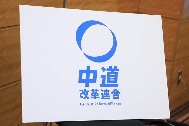 「中道改革連合」のロゴ。水色は両党ロゴの「中間的な青」を選んだ