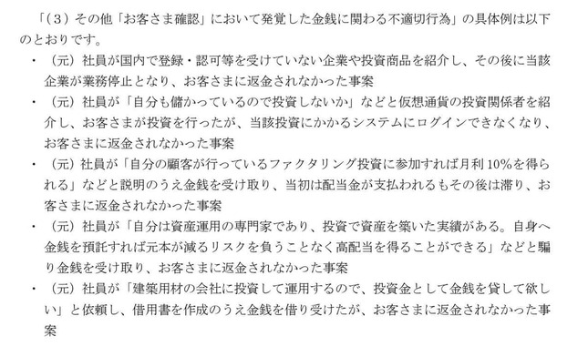 その他の事案の具体例。プルデンシャル生命の発表より