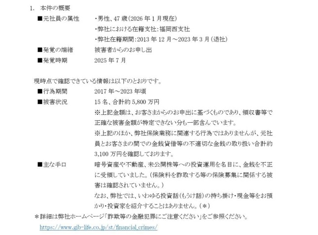 ジブラルタ生命保険の発表より