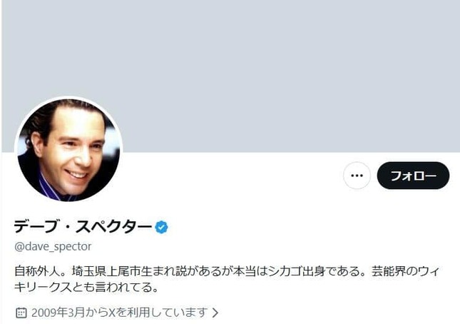デーブ・スペクターさんのX（＠dave_spector）より