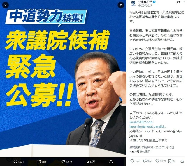 立憲民主党の公式X（＠CDP2017）より