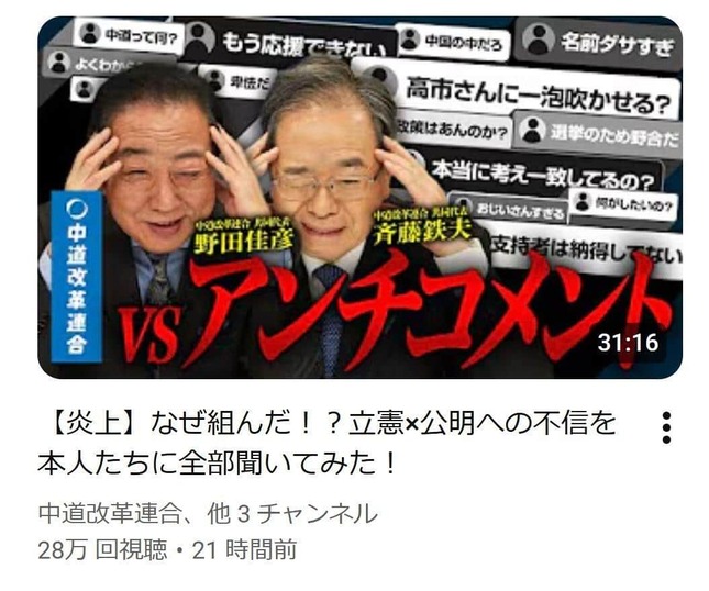 「中道改革連合」YouTubeチャンネルより