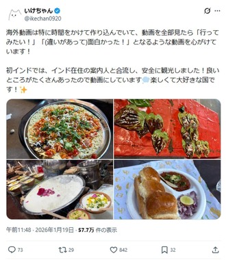 いけちゃんのX投稿から