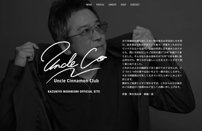 錦織一清さんのオフィシャルサイトより
