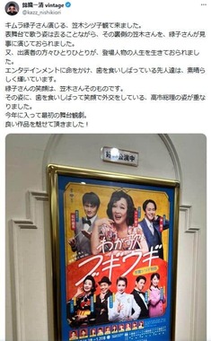 錦織一清さんのポスト。「笠木シヅ子」の表記にツッコミが相次いだ
