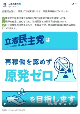 立憲民主党公式X（＠CDP2017）より