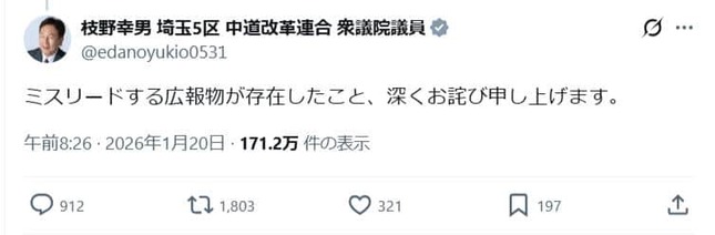 枝野幸男氏のX（＠edanoyukio0531）より