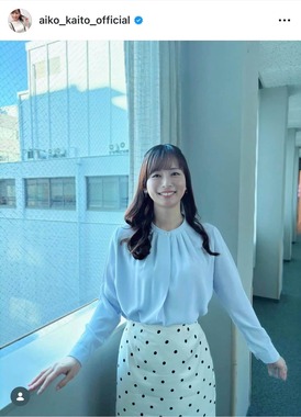 皆藤愛子さんのインスタグラム（＠aiko_kaito_official）より