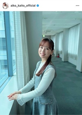 皆藤愛子さんのインスタグラム（＠aiko_kaito_official）より
