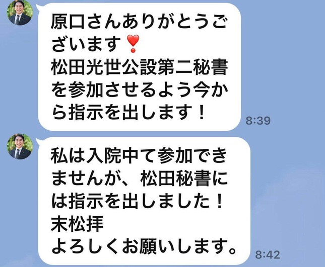 原口氏はXでLINEのやり取りも公開した
