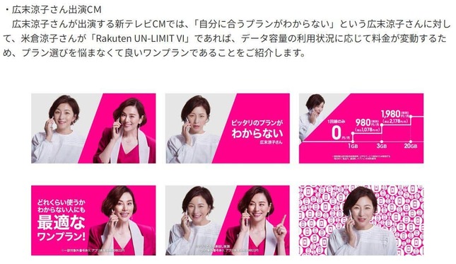 楽天モバイル公式サイトより