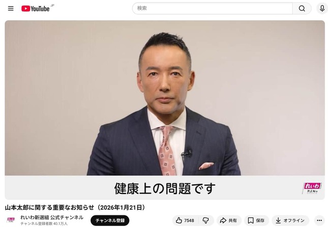 れいわ新選組のYoutubeチャンネルより