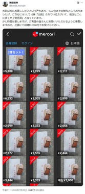 メルカリの出品画面。神田明神公式X（＠kanda_myoujin）より