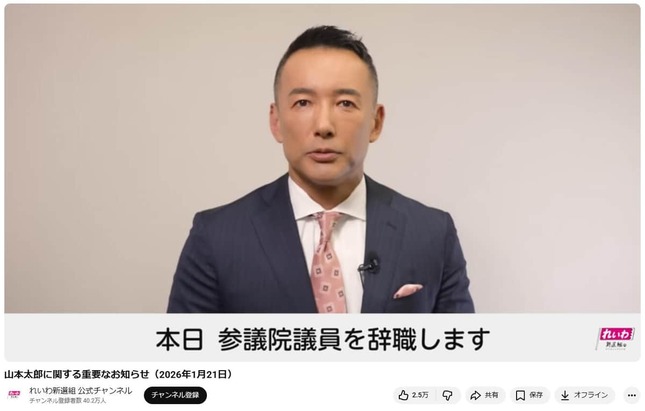 れいわ新選組のYouTubeチャンネルより