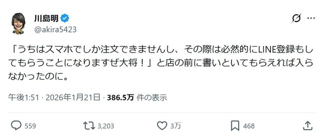 川島明さんのX（@akira5423）より