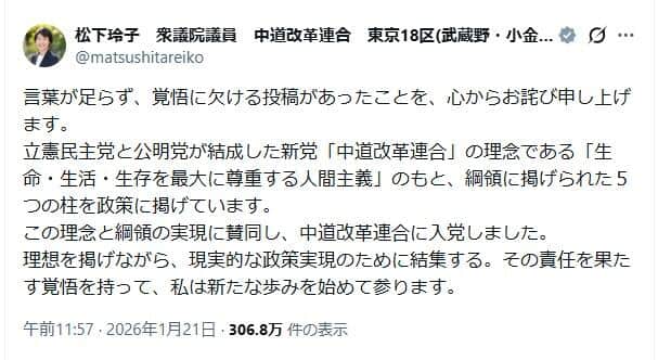 松下玲子衆院議員のポスト。「言葉が足らず、覚悟に欠ける投稿」を謝罪した
