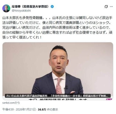 岸博幸さんのポスト。山本太郎氏にエールを送った
