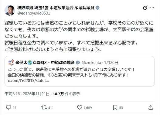 枝野幸男氏（＠edanoyukio0531）、泉健太氏（＠izmkenta）のXより