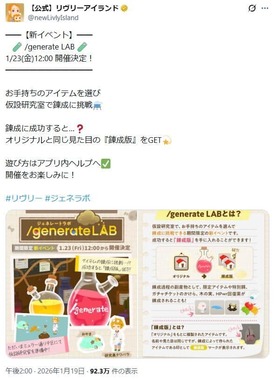 リヴリーアイランド公式X（＠newLivlyIsland）より