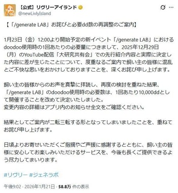 リヴリーアイランド公式X（＠newLivlyIsland）より