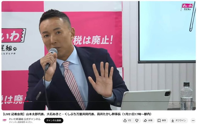 れいわ新選組のYouTubeチャンネルより