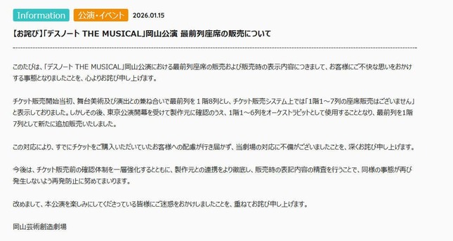 岡山芸術創造劇場公式サイトより