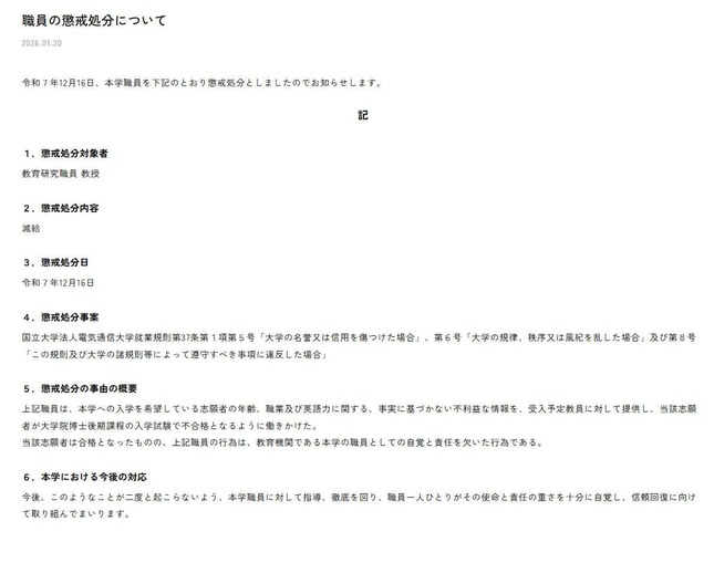 電気通信大学公式サイトより
