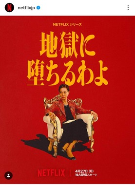 Netflix公式インスタグラム（＠netflixjp）より