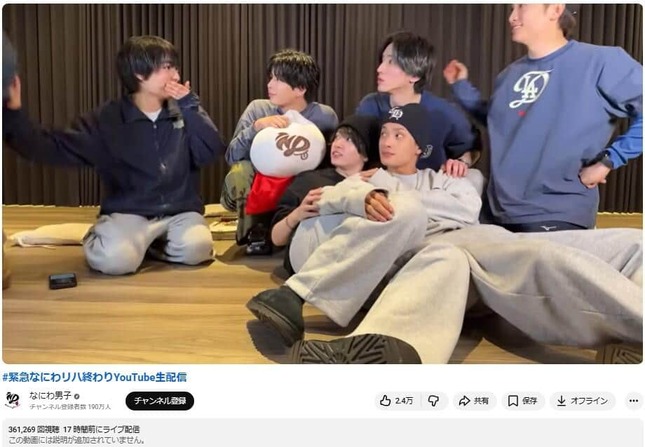 YouTubeチャンネル「なにわ男子」の2025年1月21日のライブ配信より