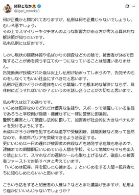 学校イジメで提言したX投稿
