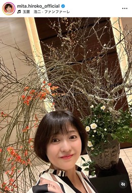 三田寛子さんのインスタグラム（＠mita.hiroko_official）より