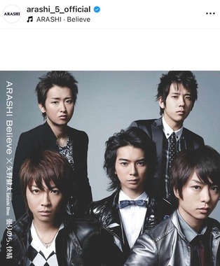 嵐の公式インスタグラム（＠arashi_5_official）より