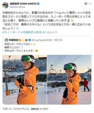 成田童夢さんのポスト。手越祐也さんのヘルメット姿を絶賛
