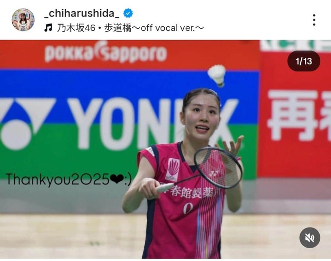 志田千陽選手のインスタグラム（＠_chiharushida_）より