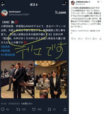 小野田紀美大臣のポストから。「こんな発言を私は一切していません」！