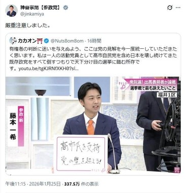 神谷宗幣代表は発言を「厳重注意しました」。

