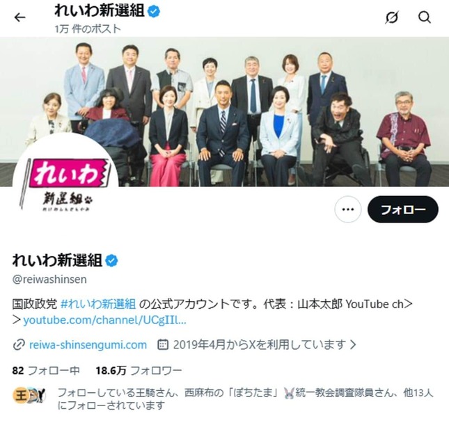 れいわ新選組の公式X
