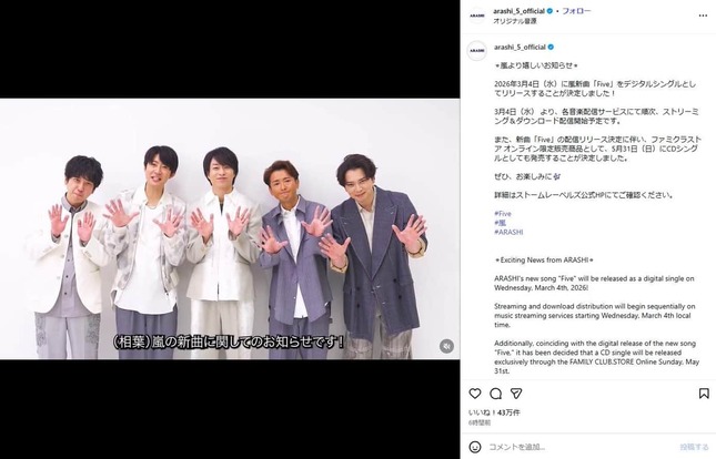 嵐公式インスタグラム（＠arashi_5_official）より