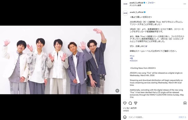 嵐公式インスタグラム（＠arashi_5_official）より