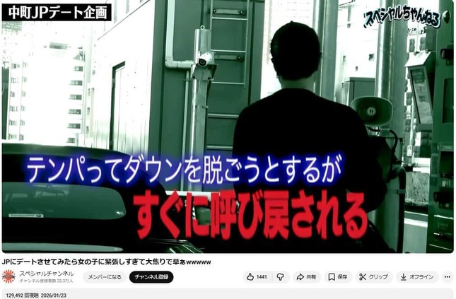 YouTubeチャンネル「スペシャルチャンネル」で2026年1月23日に公開された動画より