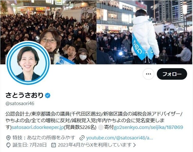 さとうさおり氏のX（＠satosaori46）より