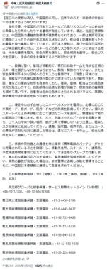 「中華人民共和国駐日本国大使館」公式X（＠ChnEmbassy_jp）より