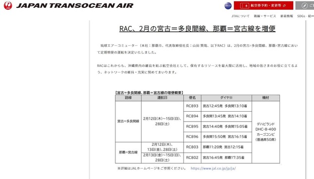 琉球エアーコミューターの発表