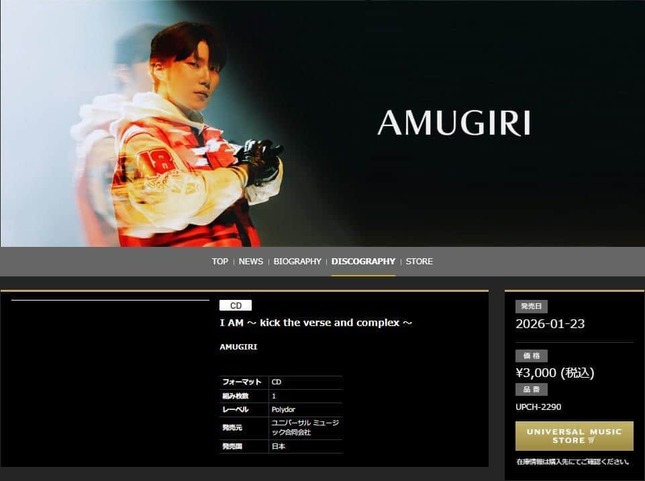 あむぎりさんの1stソロアルバム「I AM ～ kick the verse and complex ～」。販売に苦戦しているという