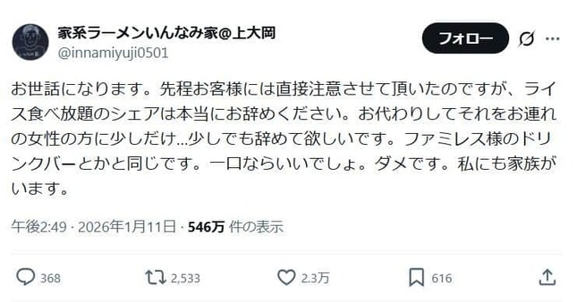 家系ラーメンいんなみ家のX（＠innamiyuji0501）より
