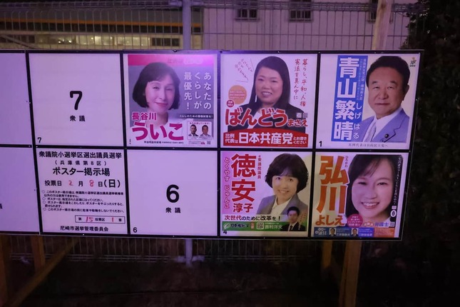 兵庫8区の掲示板（1月27日、兵庫県尼崎市）