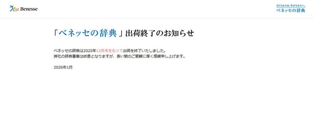 ベネッセ公式サイトより
