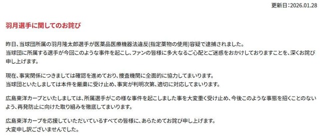 広島東洋カープのウェブサイトより
