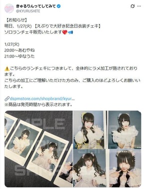 「きゅるりんってしてみて」公式X（＠KYURUSHITE）より