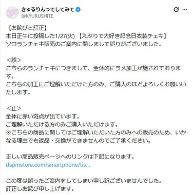 「きゅるりんってしてみて」公式X（＠KYURUSHITE）より